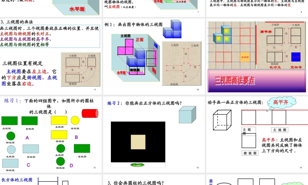 25.2三视图-(2)