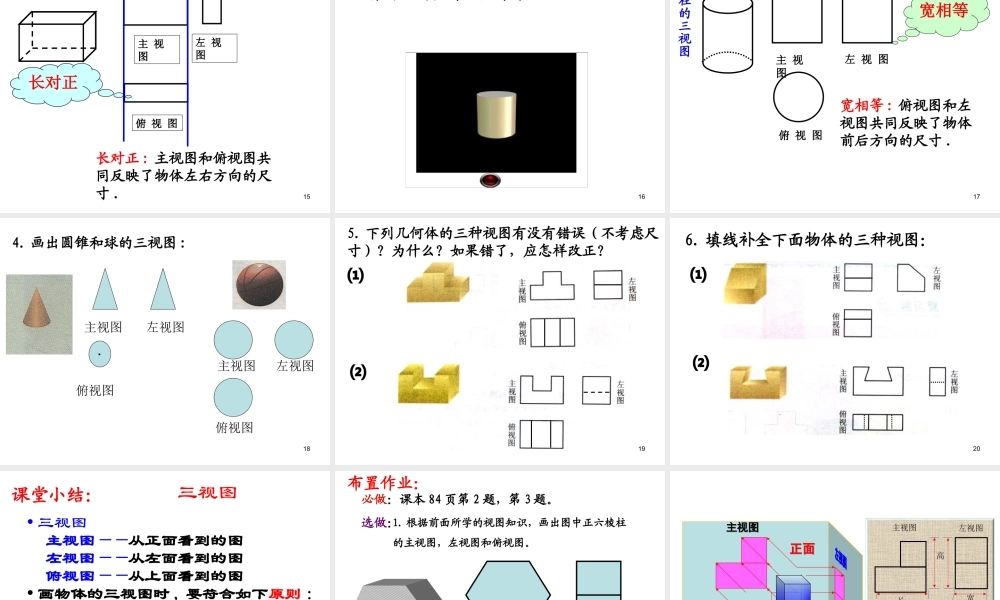 25.2三视图-(2)