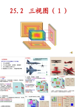 25.2三视图-(2)