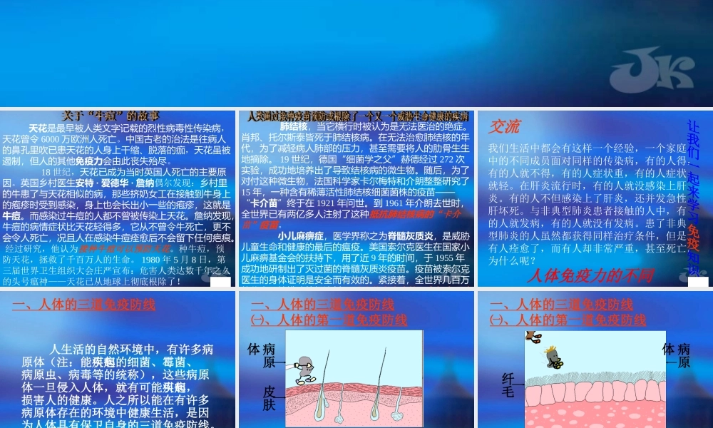 八年级生物 免疫 课件