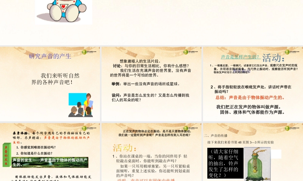 中学七年级科学下册 2.2声音的发生和传播课件 浙教版 课件