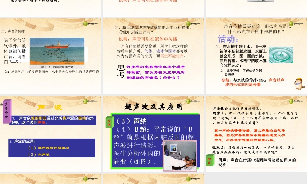 中学七年级科学下册 2.2声音的发生和传播课件 浙教版 课件