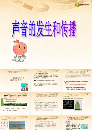 中学七年级科学下册 2.2声音的发生和传播课件 浙教版 课件