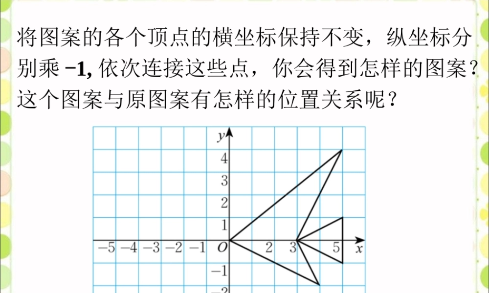 做一做-轴对称与坐标变换