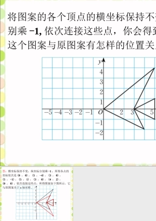 做一做-轴对称与坐标变换