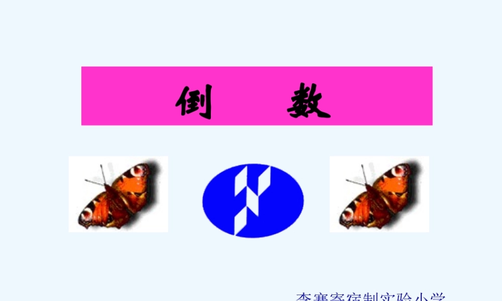 五年级下册倒数