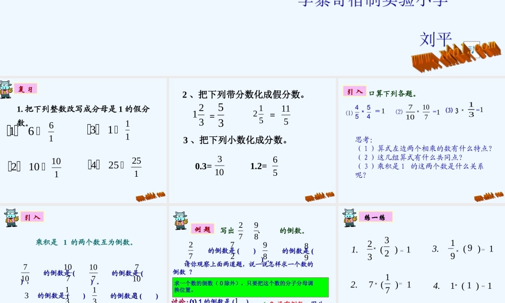 五年级下册倒数