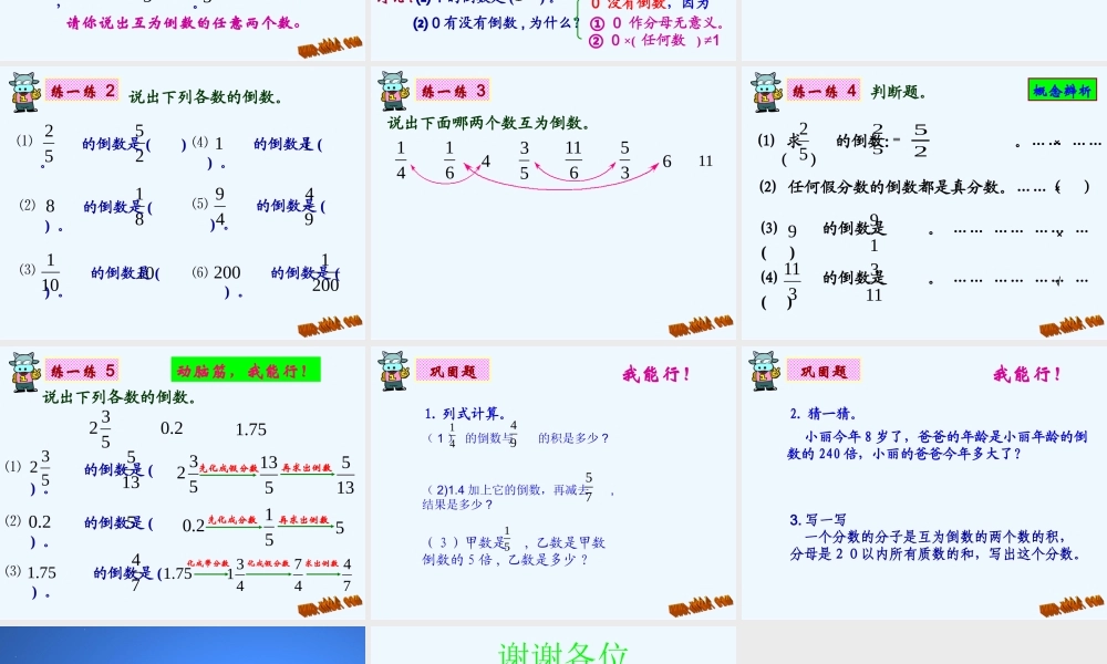 五年级下册倒数
