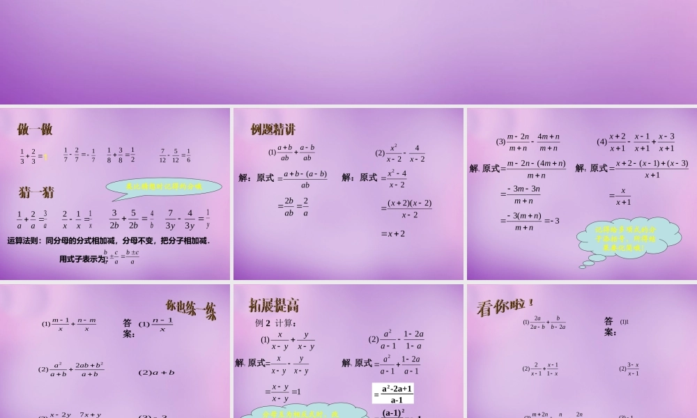 八年级数学下册 5.3 分式的加减法课件1 (新版)北师大版 课件