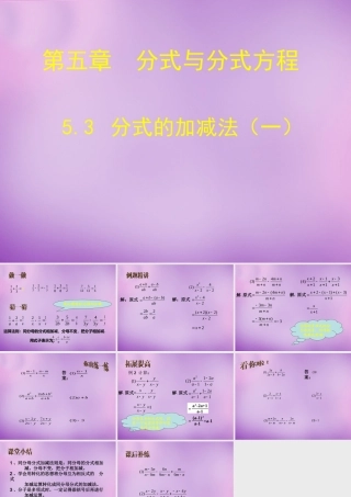 八年级数学下册 5.3 分式的加减法课件1 (新版)北师大版 课件