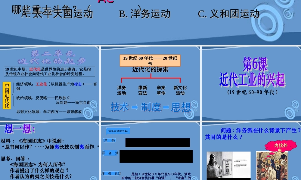 八年级历史上册 第6课(近代工业化的起步)课件  北师大版 课件