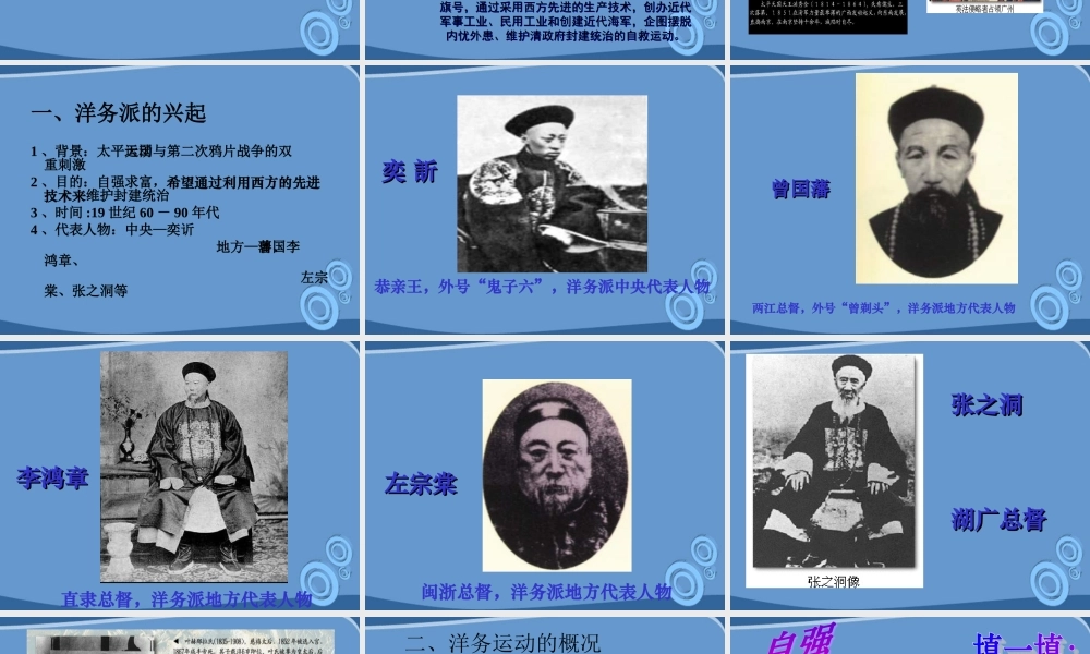 八年级历史上册 第6课(近代工业化的起步)课件  北师大版 课件