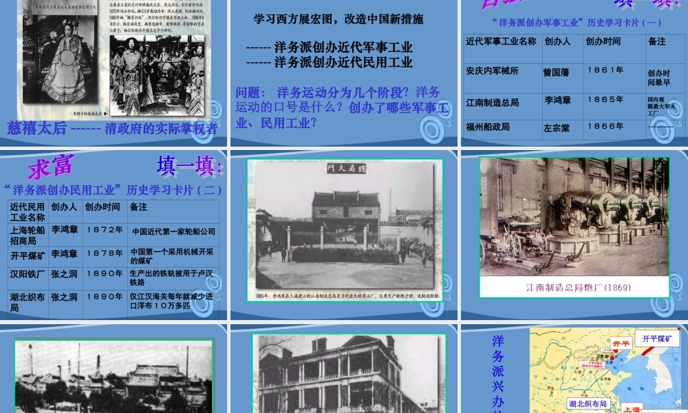 八年级历史上册 第6课(近代工业化的起步)课件  北师大版 课件