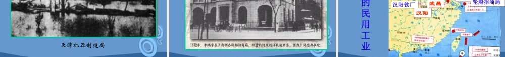 八年级历史上册 第6课(近代工业化的起步)课件  北师大版 课件