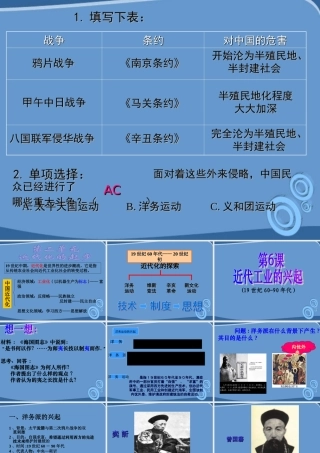 八年级历史上册 第6课(近代工业化的起步)课件  北师大版 课件