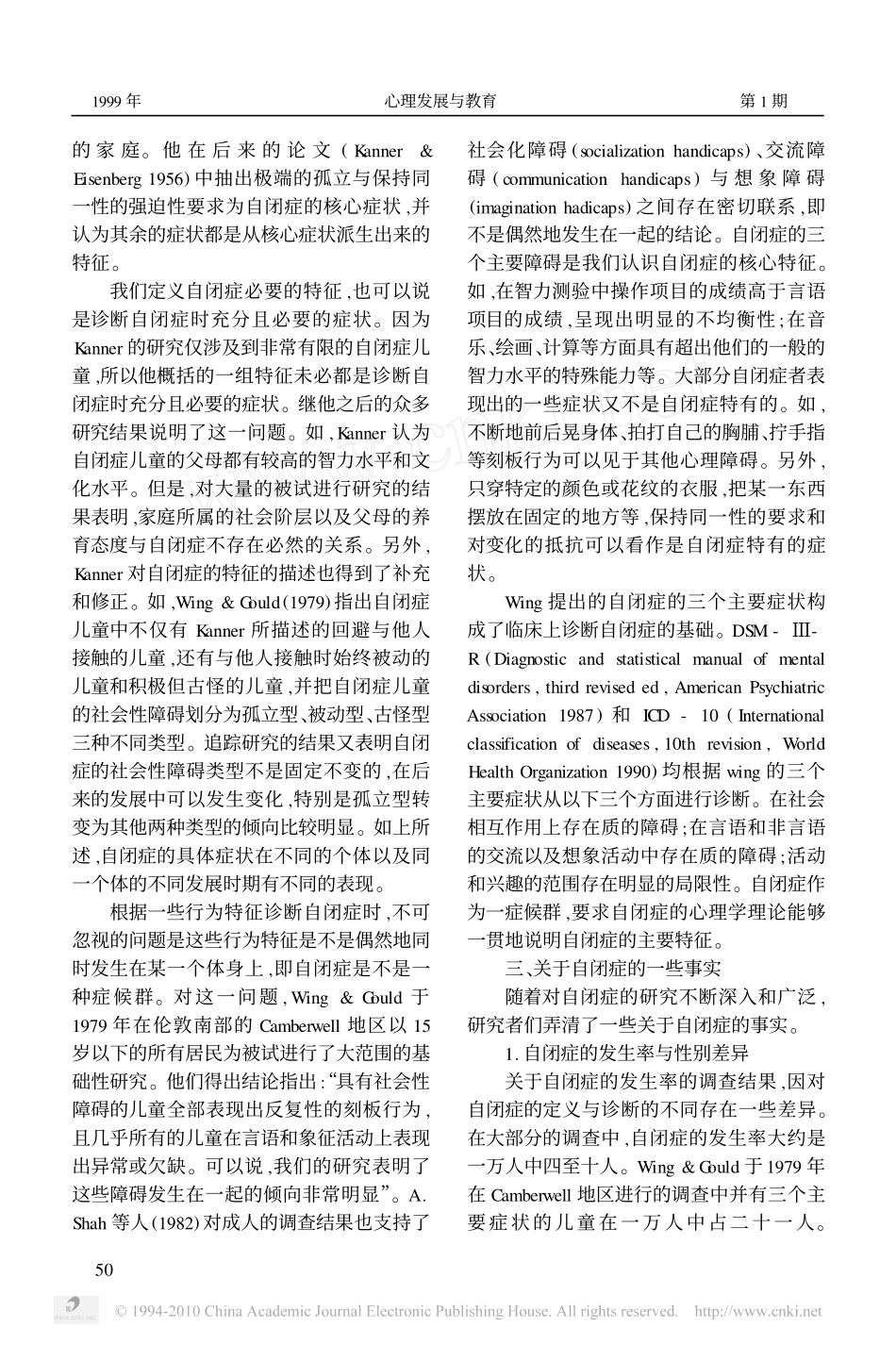 儿童自闭症的历史-现状及其相关研究_第2页