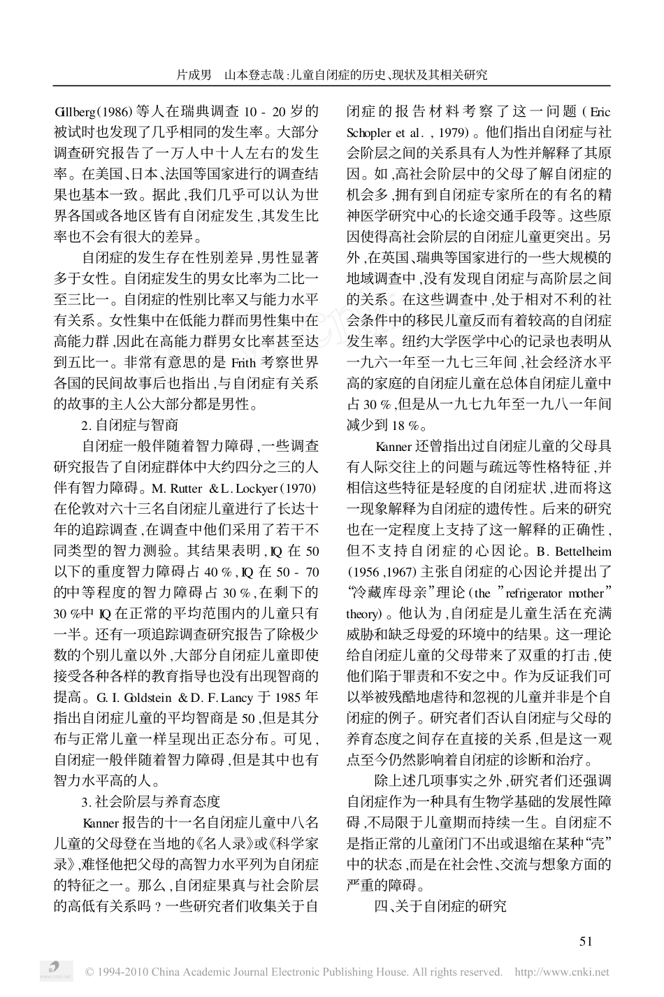 儿童自闭症的历史-现状及其相关研究_第3页