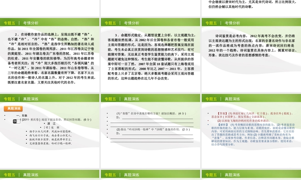 古诗文阅读课件3 大纲版 课件
