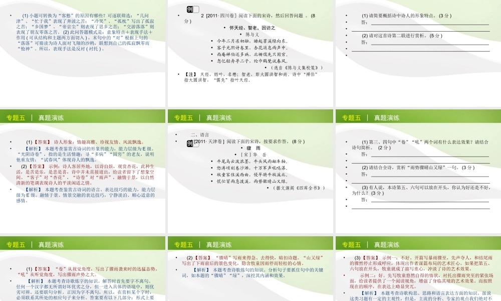 古诗文阅读课件3 大纲版 课件