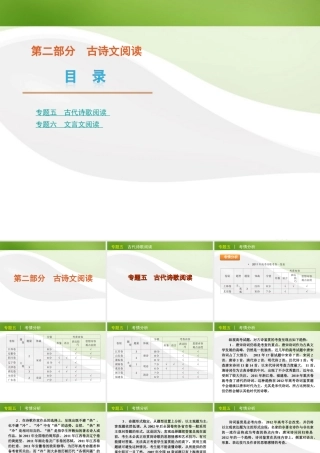 古诗文阅读课件3 大纲版 课件