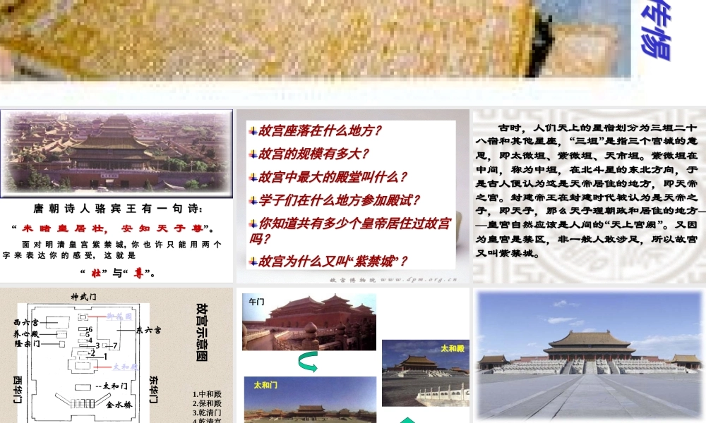 八年级语文上册 第三单元 14 故宫博物院课件 新人教版 课件