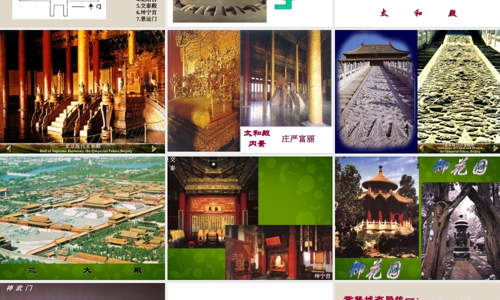 八年级语文上册 第三单元 14 故宫博物院课件 新人教版 课件