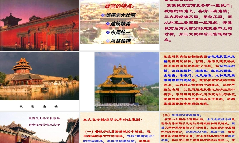 八年级语文上册 第三单元 14 故宫博物院课件 新人教版 课件