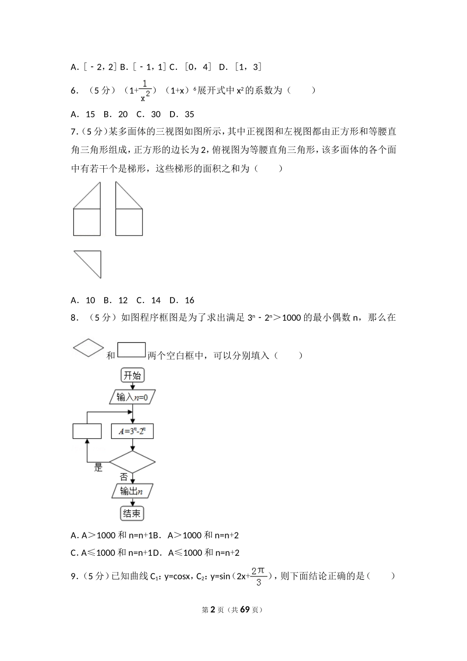 2017年全国统一高考数学试卷(理科)(新课标ⅰ)_第2页