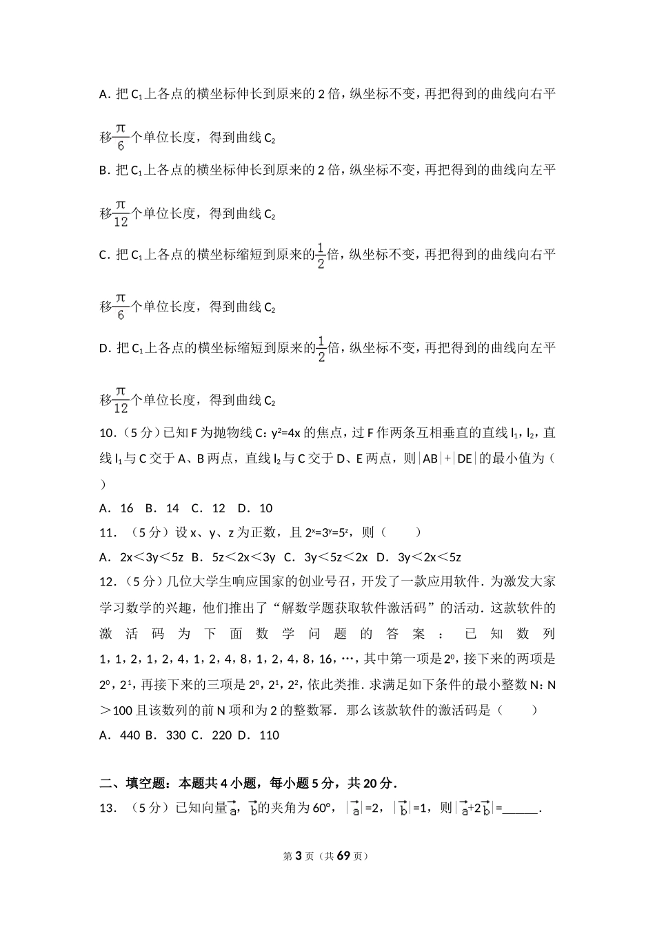 2017年全国统一高考数学试卷(理科)(新课标ⅰ)_第3页