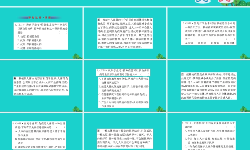 八年级生物下册 8.1.2 免疫与计划免疫(二)习题课件(新版)新人教版 课件