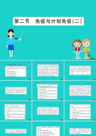 八年级生物下册 8.1.2 免疫与计划免疫(二)习题课件(新版)新人教版 课件