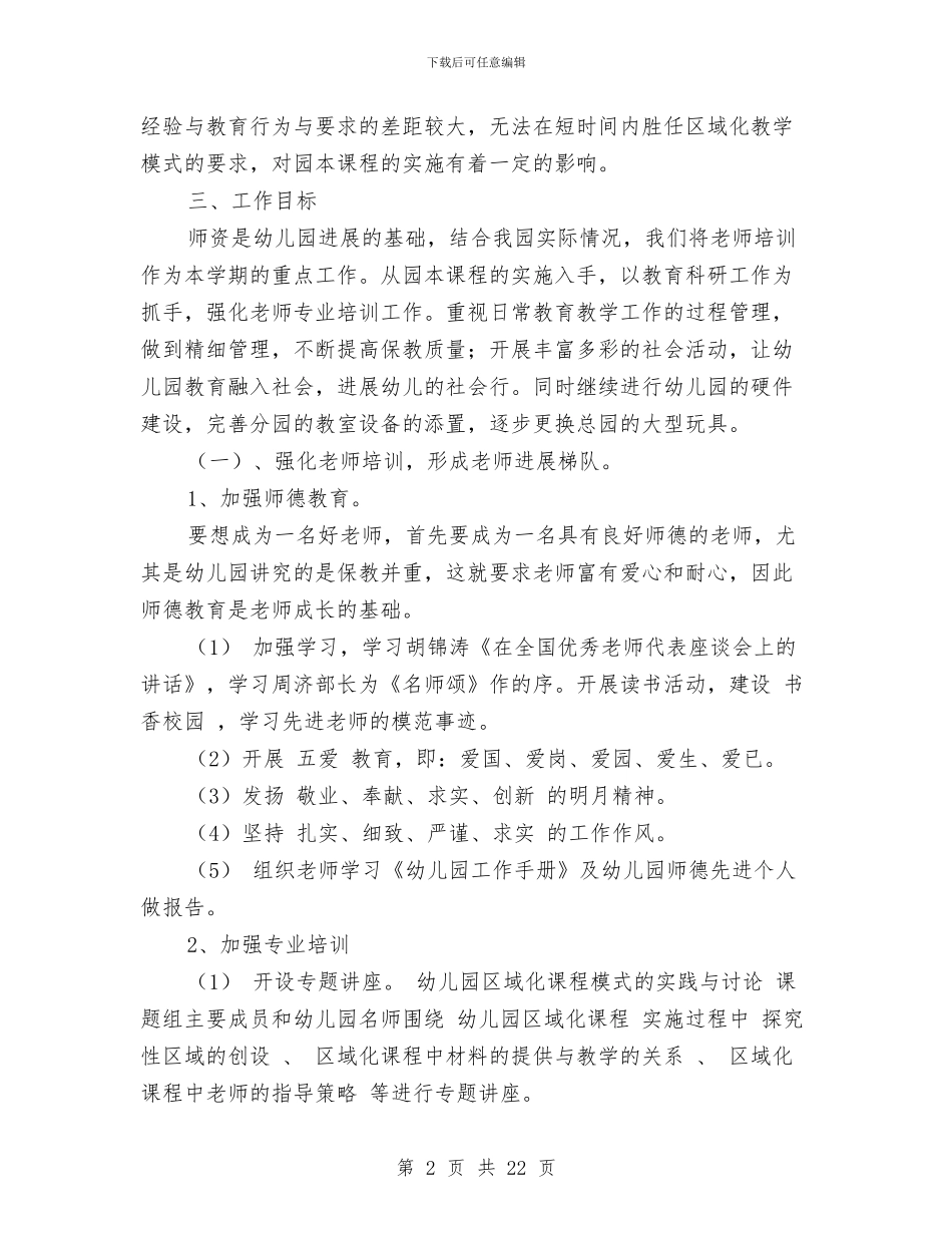 幼儿园第二学期园务计划与幼儿园第二学期安全计划汇编_第2页