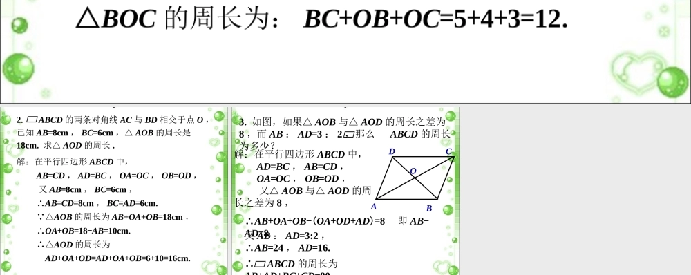 拓展练习3-平行四边形及其性质