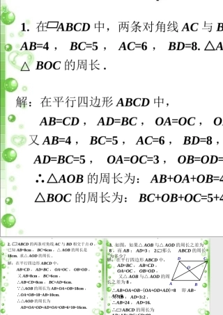 拓展练习3-平行四边形及其性质