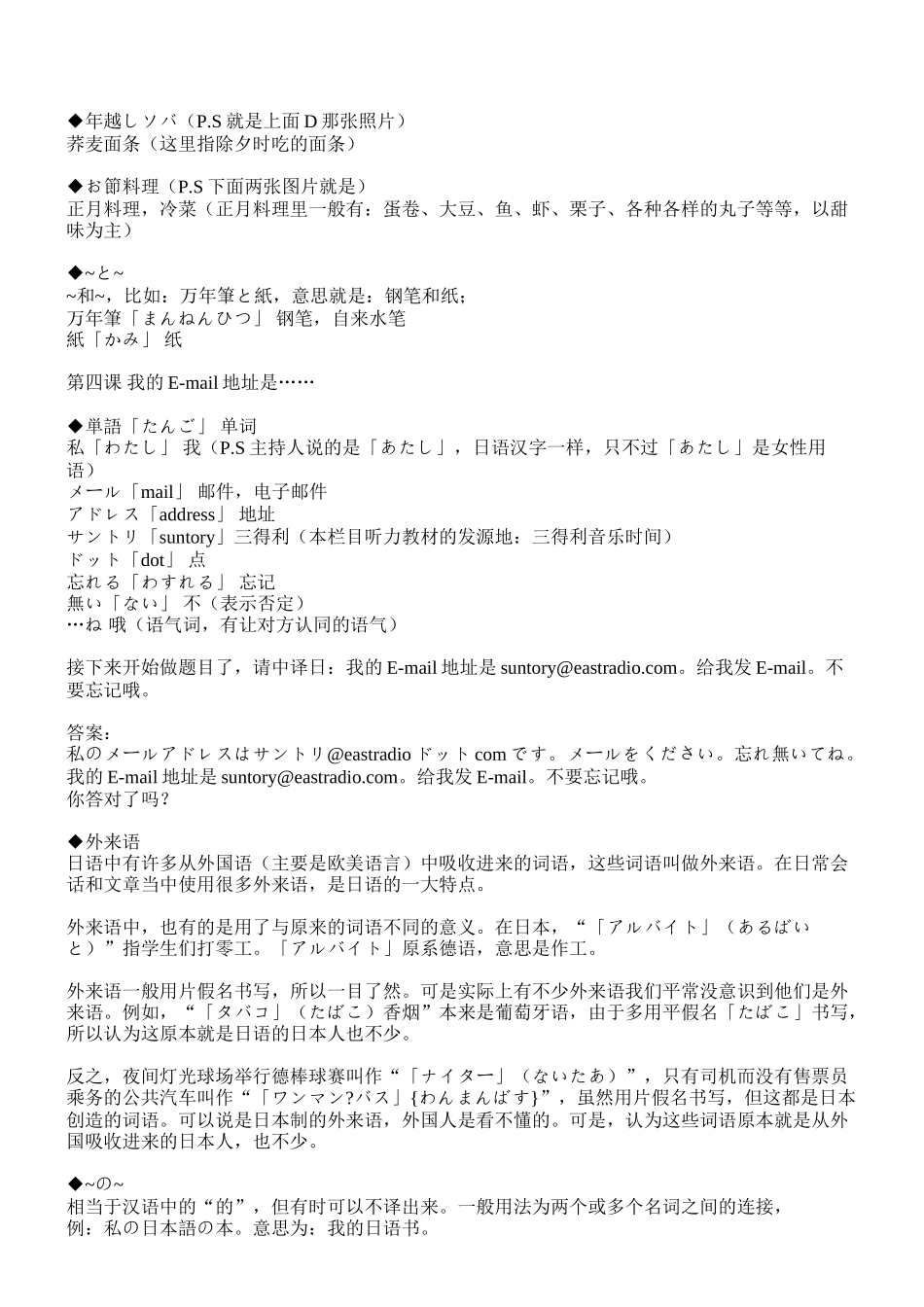 《趣味日语口语1-57课》_第2页