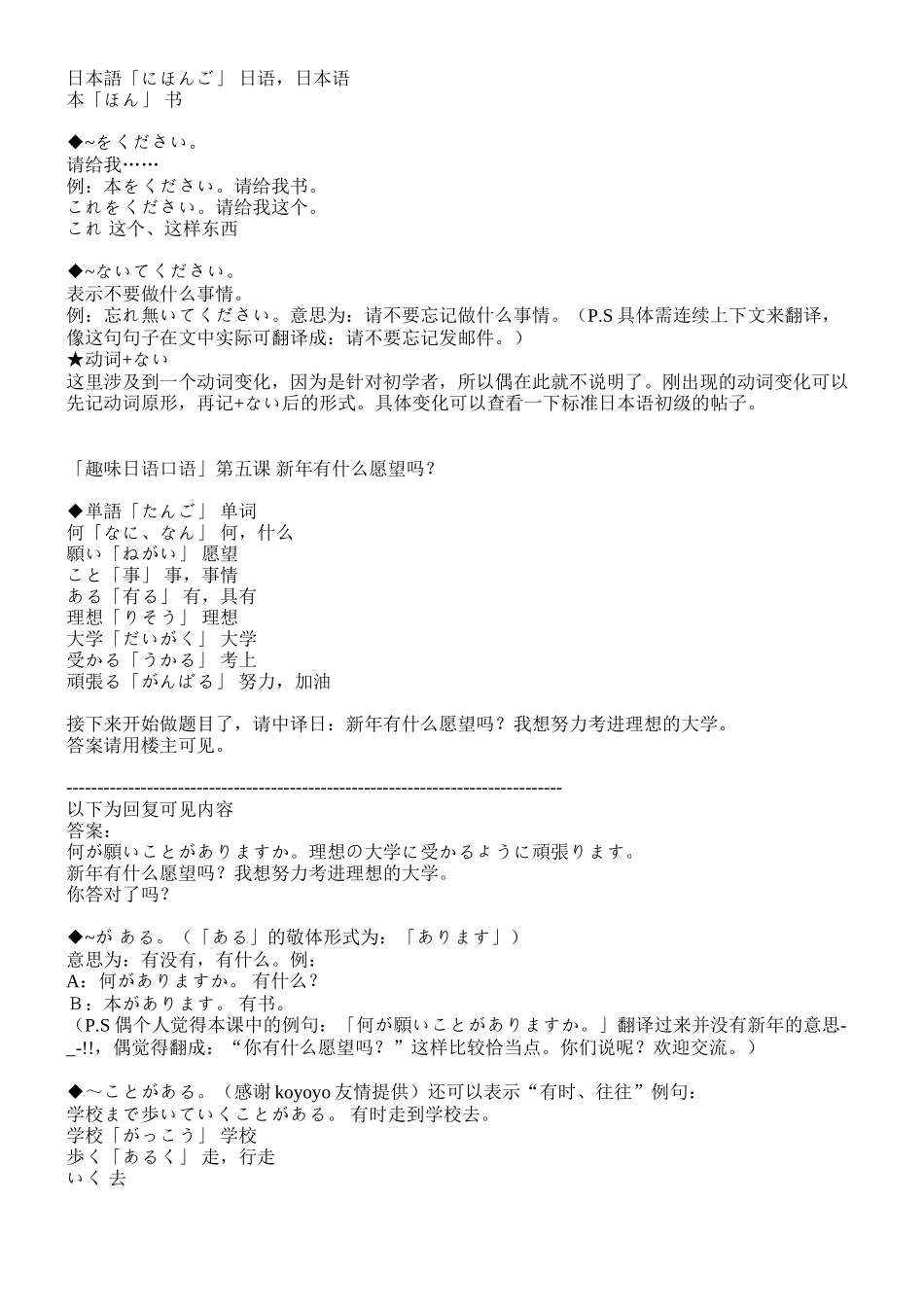 《趣味日语口语1-57课》_第3页