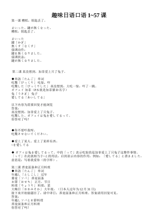 《趣味日语口语1-57课》