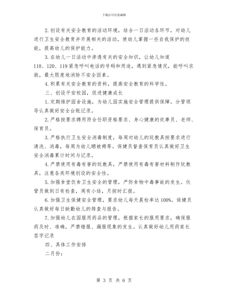 幼儿园第二学期安全计划结尾与幼儿园第二学期小班工作计划汇编_第3页