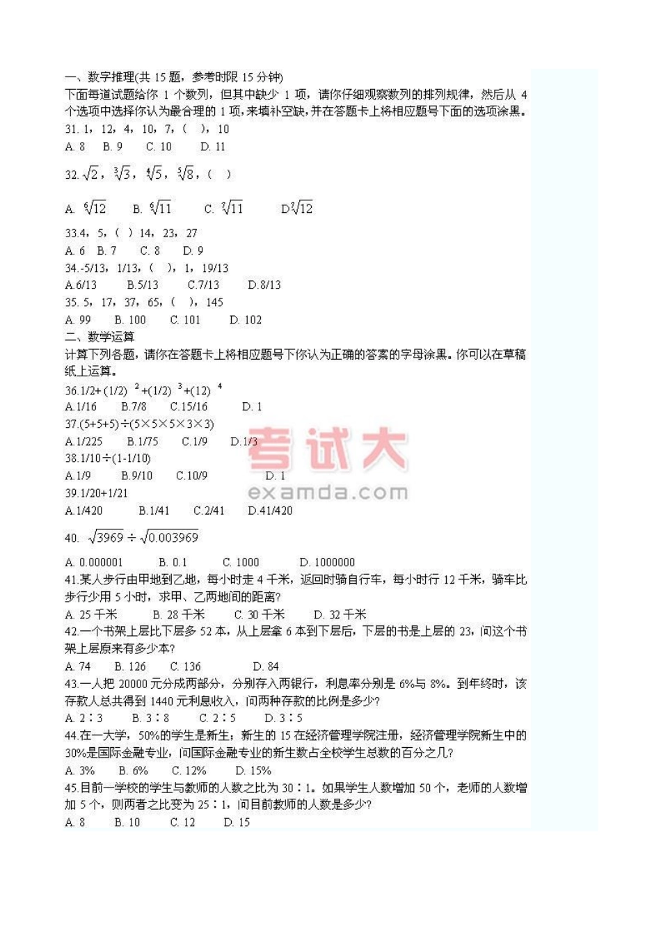 公务员考试行政能力测试-数量关系_第1页