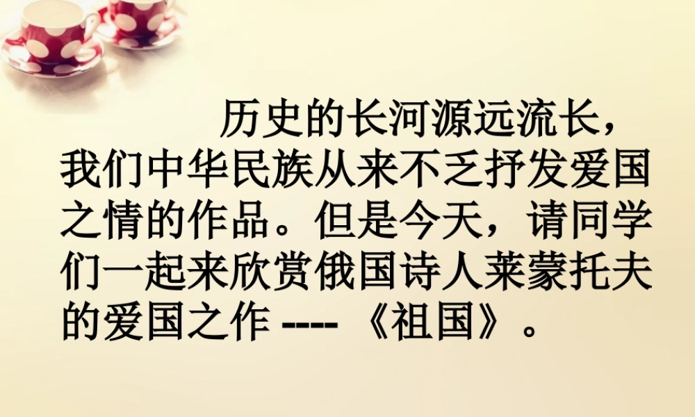 九年级语文下册 4(外国诗两首)课件(第1课时)课件 (新版)新人教版 课件