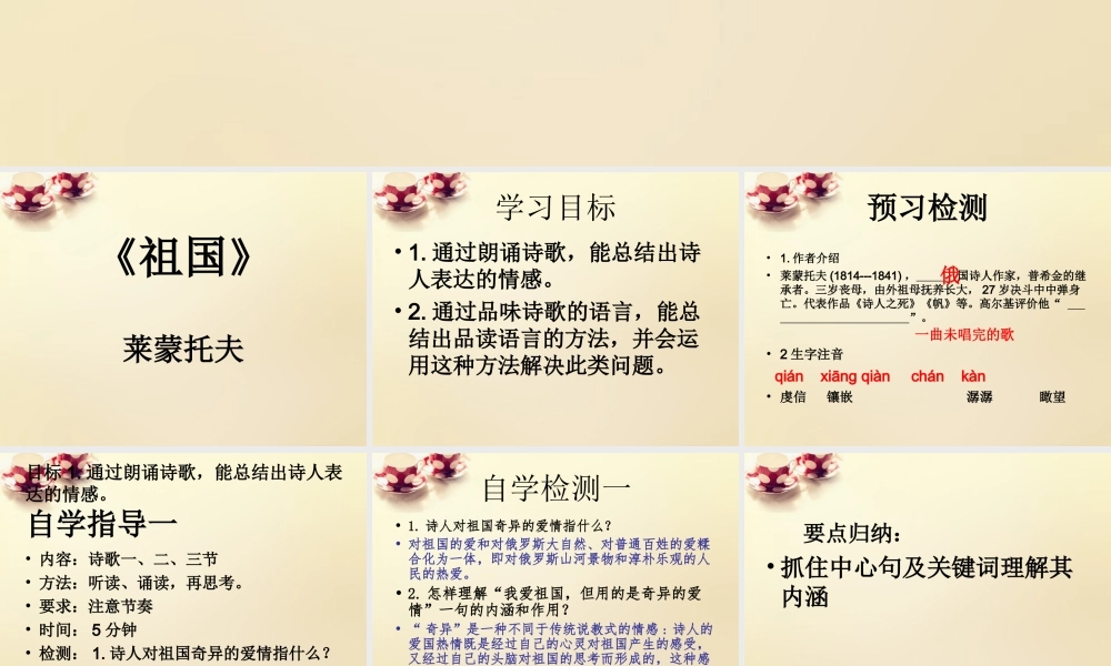 九年级语文下册 4(外国诗两首)课件(第1课时)课件 (新版)新人教版 课件