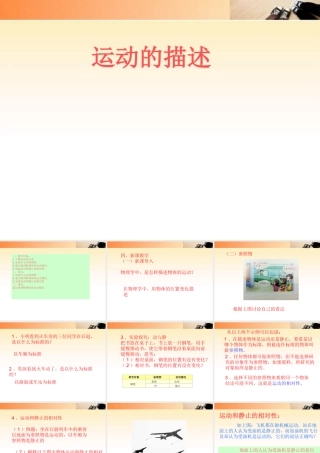 八年级物理上册 2.2运动的描述课件 教科版 课件