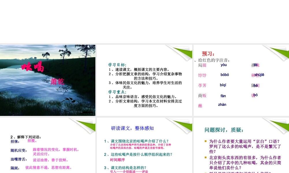 八年级语文下册(吆喝)课件 人教新课标版 课件