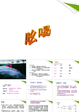八年级语文下册(吆喝)课件 人教新课标版 课件