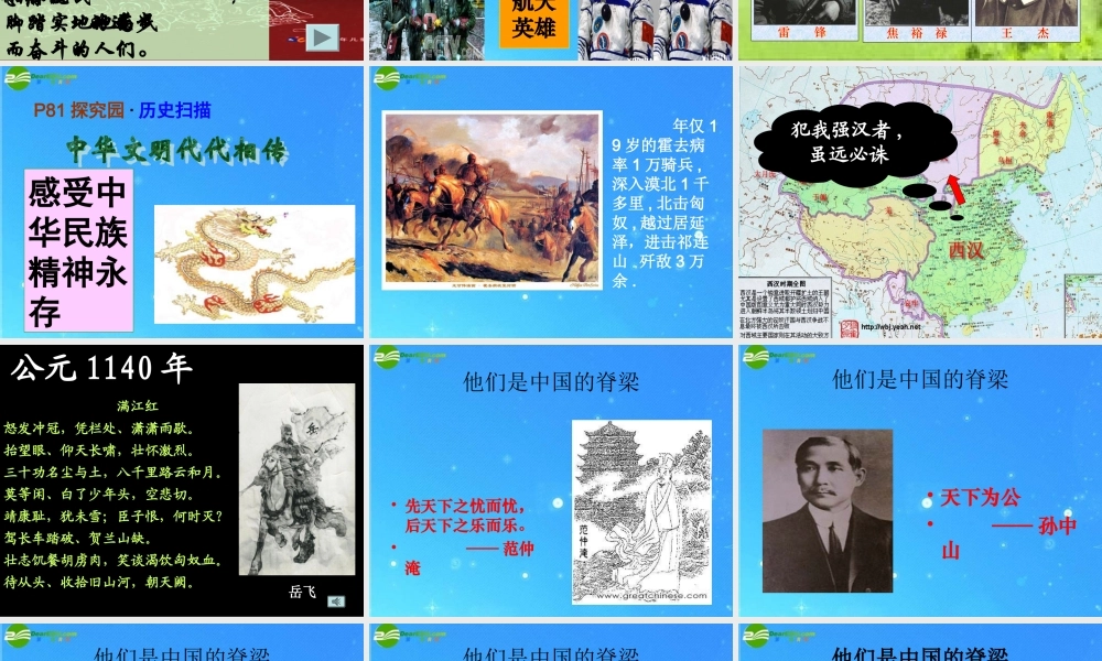 九年级思想品德 第三单元第二课(抓住机遇 迎接挑战)第二课时课件 粤教版  课件