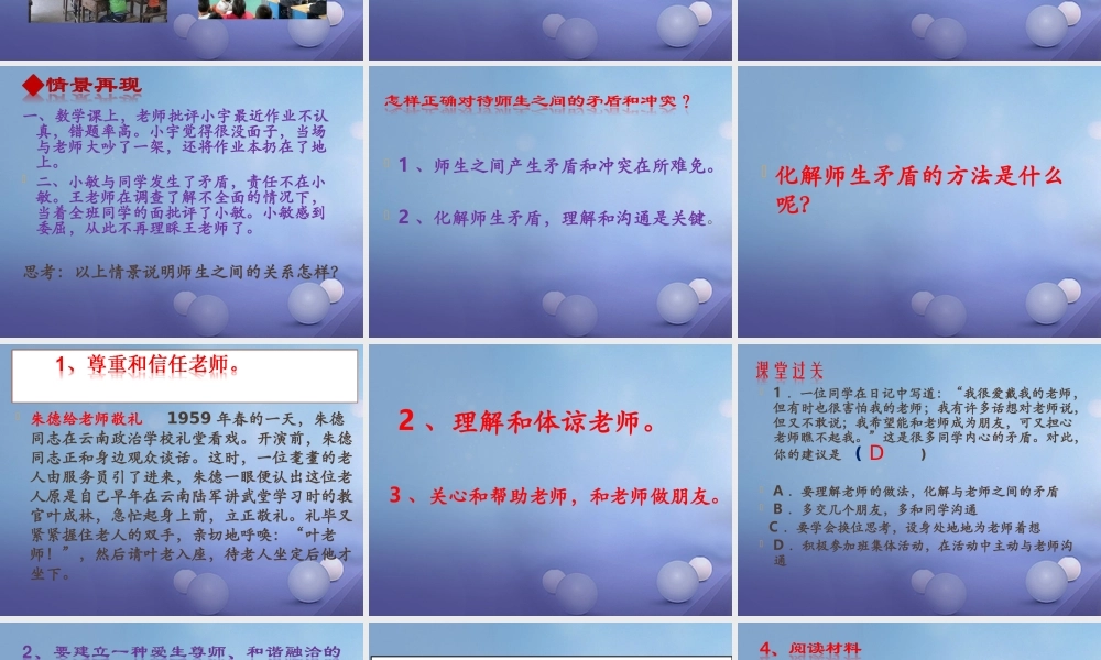 中学 1.3 老师，您好 第三框 尊师爱师 亦师亦友课件 粤教版 课件