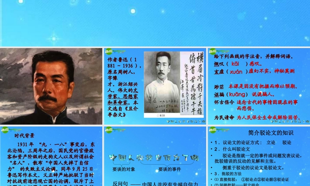 九年级语文上册 第四单元(中国人失掉自信了吗)课件(三) 人教新课标版 课件