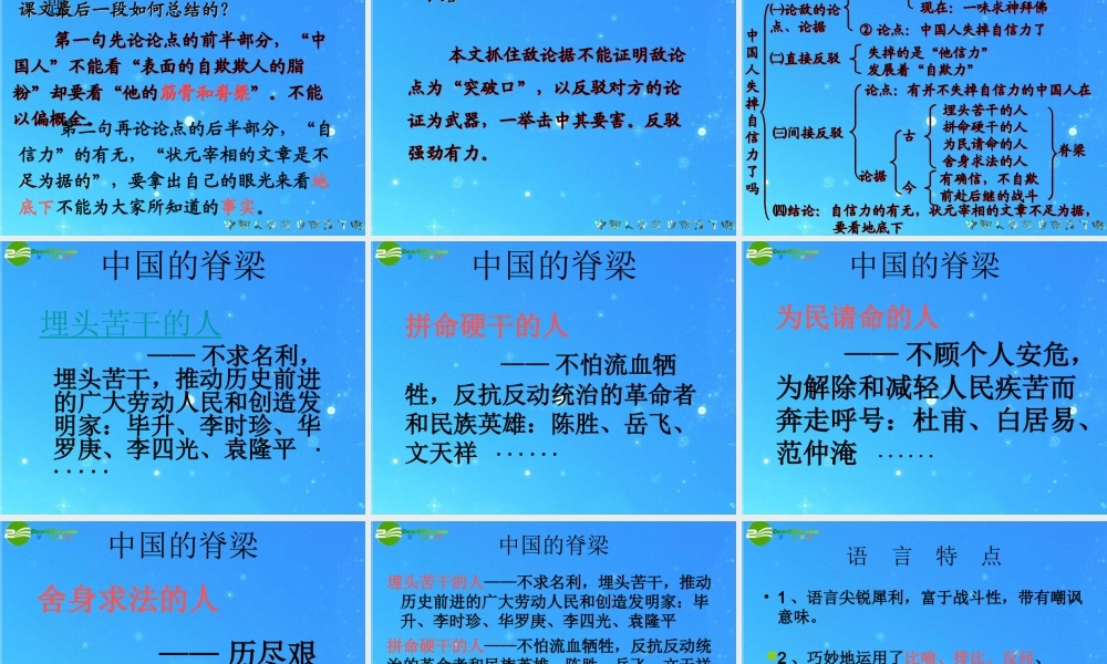 九年级语文上册 第四单元(中国人失掉自信了吗)课件(三) 人教新课标版 课件