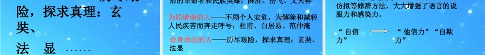 九年级语文上册 第四单元(中国人失掉自信了吗)课件(三) 人教新课标版 课件