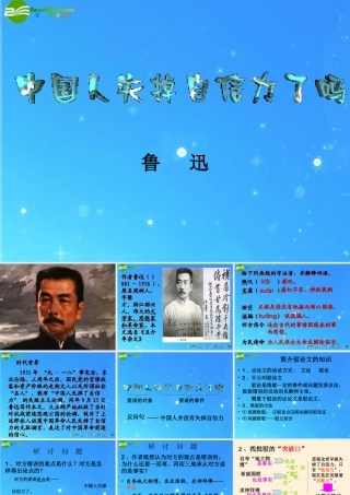 九年级语文上册 第四单元(中国人失掉自信了吗)课件(三) 人教新课标版 课件